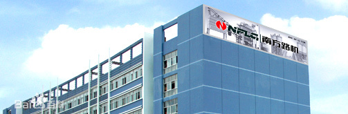 �����Ϸ�·���е�ɷ����޹�˾